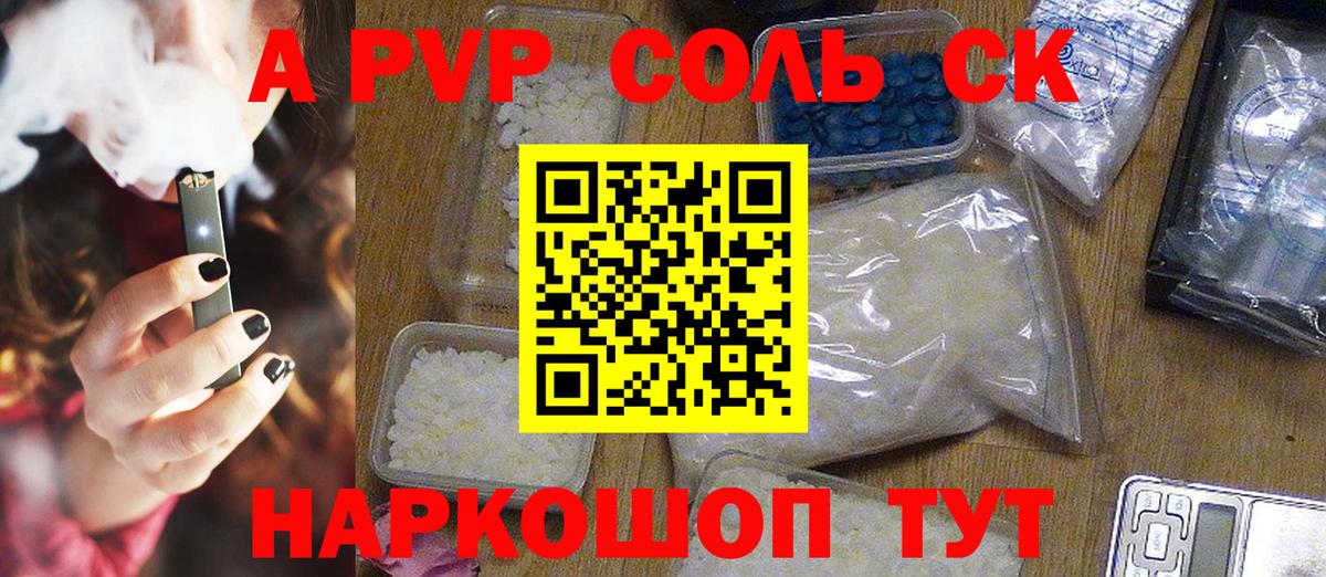 Электрогорск  Alpha-PVP СК  A-PVP Соль  Alfa_PVP кристаллы  где купить наркоту  Вход с VPN 