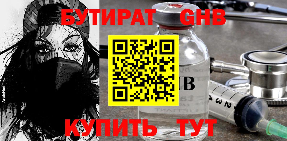 Электрогорск  Бутират Butirat  Вход с VPN 