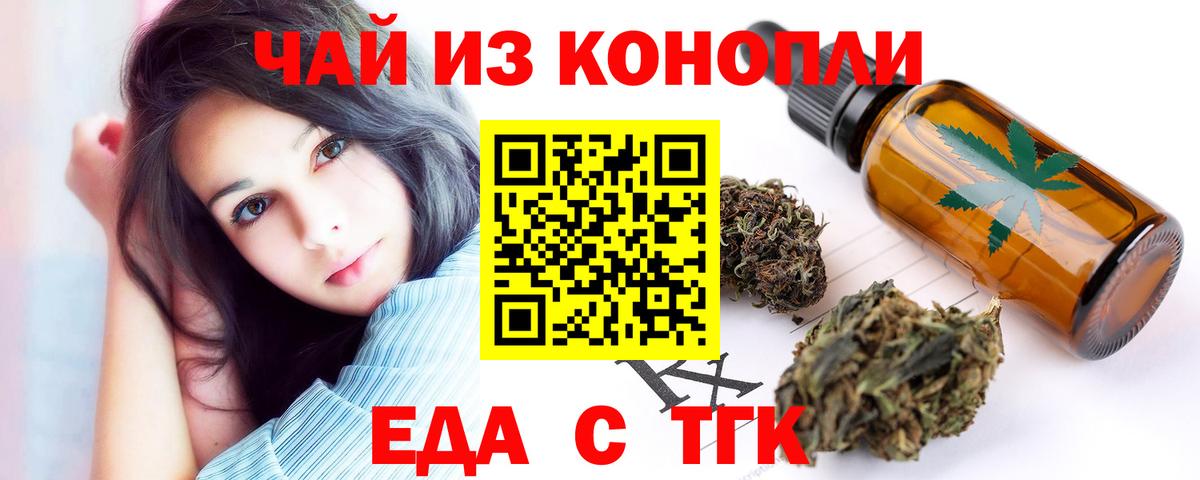 Еда ТГК конопля  Вход с VPN  Электрогорск 