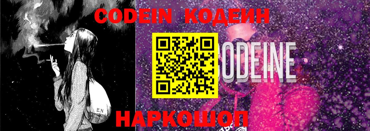 Кодеин напиток Lean (лин)  Вход с VPN  Кодеин напиток Lean (лин)  Электрогорск 