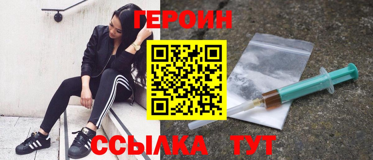 ГЕРОИН хмурый Электрогорск
