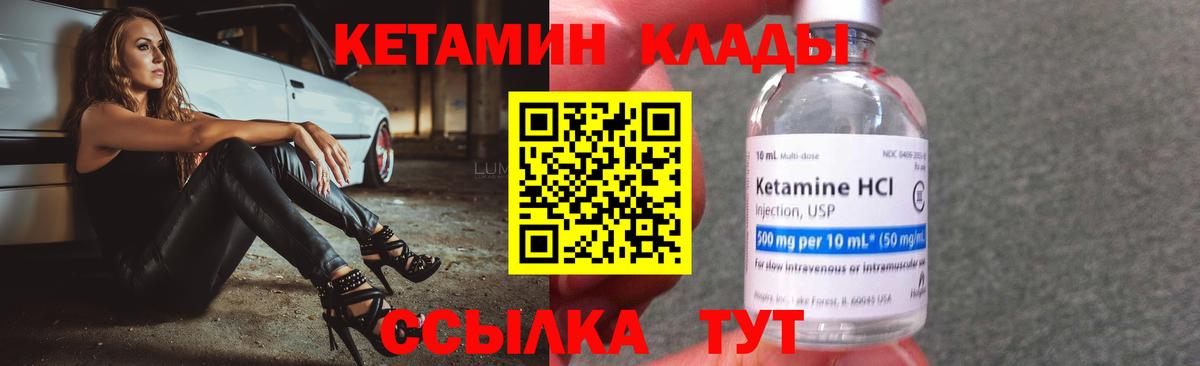 Кетамин VHQ Электрогорск