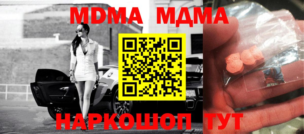 МДМА Molly  Вход с VPN  МДМА Molly  Электрогорск 