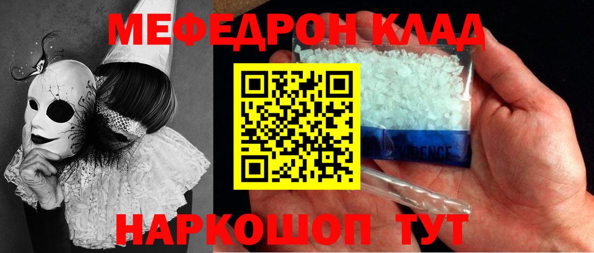 МЯУ-МЯУ  МЕФ мука  Мефедрон  Вход с VPN  Меф мука  Электрогорск 