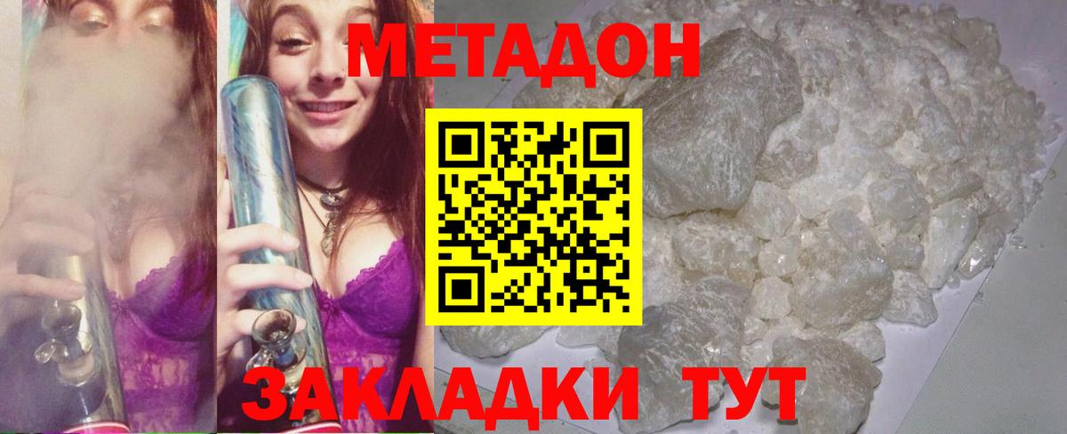 МЕТАДОН кристалл  Вход с VPN  МЕТАДОН мёд  Электрогорск 