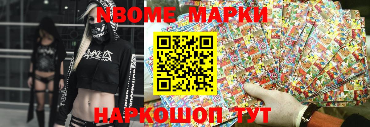 Марки NBOMe 1500мкг Электрогорск